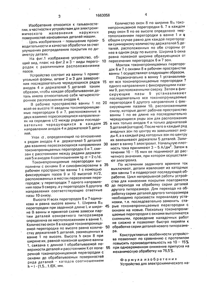 Устройство для электрохимического нанесения покрытий на наружные поверхности деталей (патент 1663058)