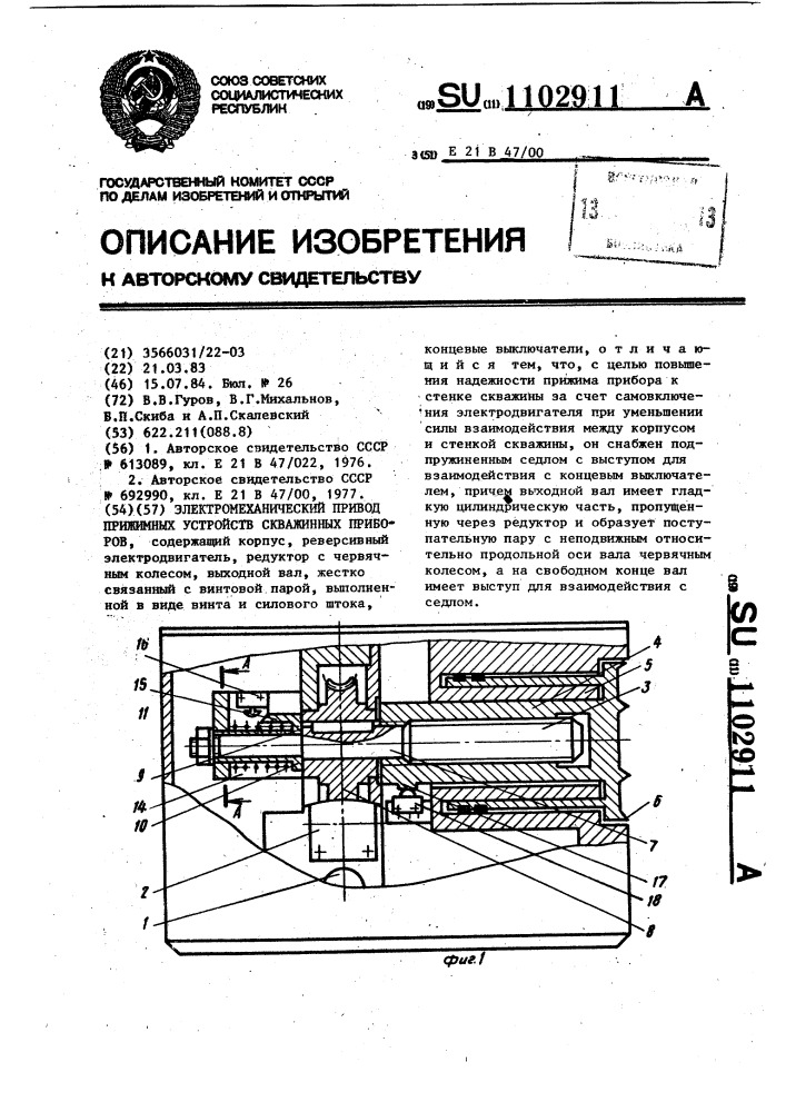 Электромеханический привод прижимных устройств скважинных приборов (патент 1102911)