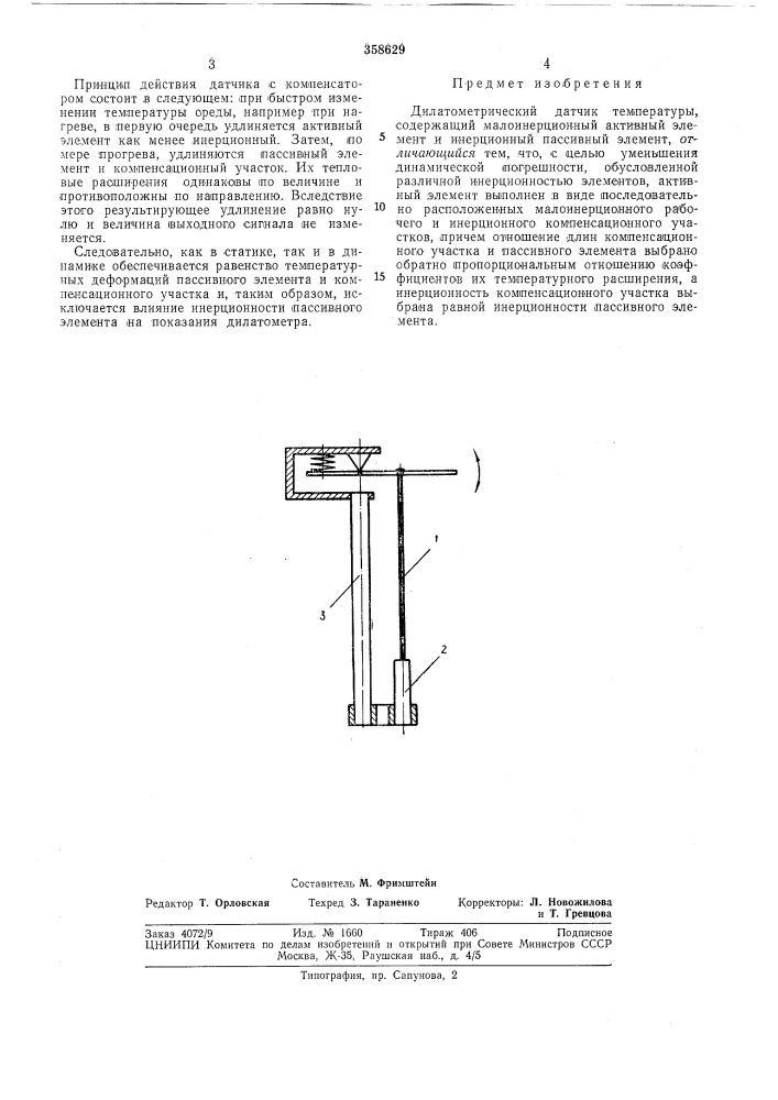 Дилатометрический датчик температур (патент 358629)