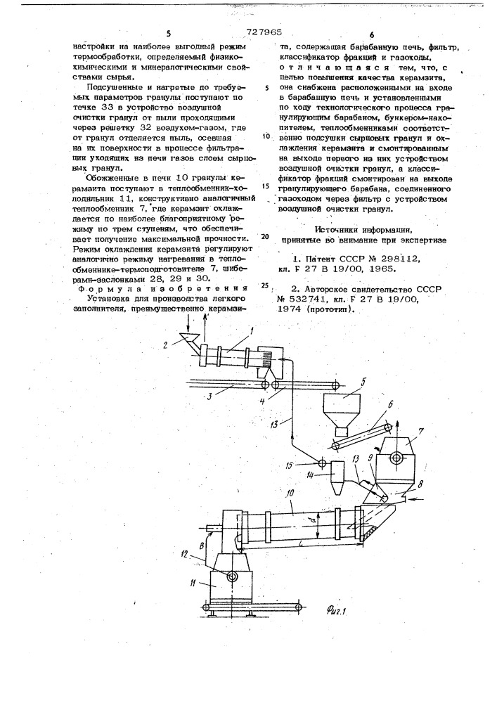 Установка для производства легкого заполнителя (патент 727965)