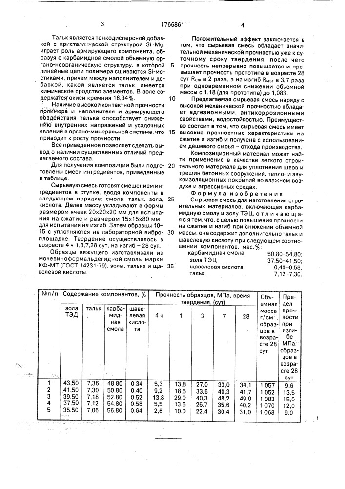 Сырьевая смесь для изготовления строительных материалов (патент 1766861)