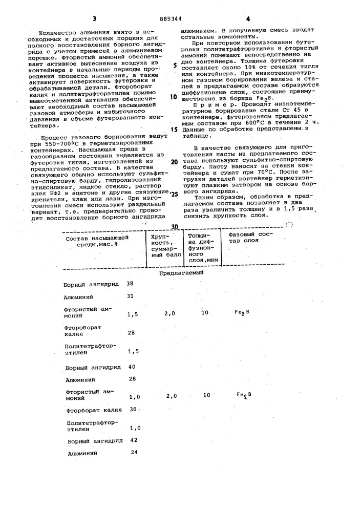 Состав для химико-термической обработки стальных изделий (патент 885344)