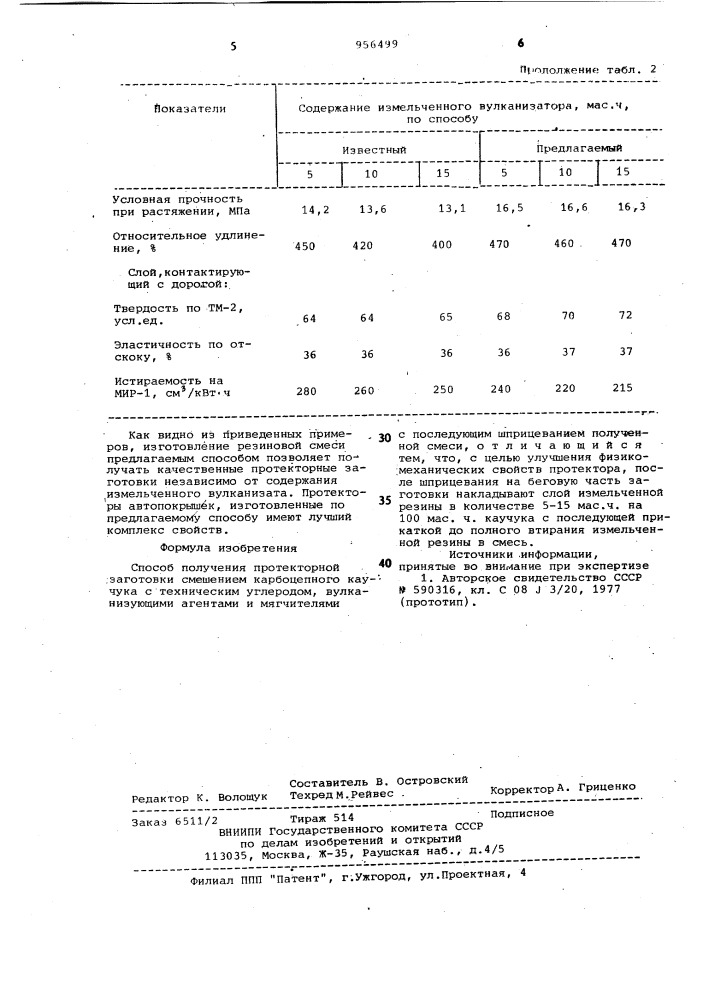 Способ получения протекторной заготовки (патент 956499)