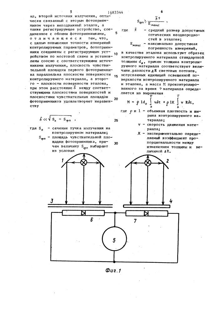 Устройство для контроля физических параметров движущихся плоских волокнистых светопропускающих материалов (патент 1483344)