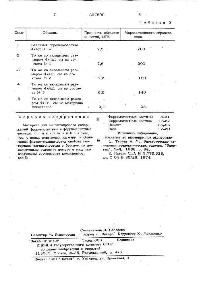 Материал для магнитопровода (патент 867899)