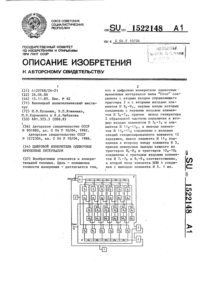 Цифровой измеритель одиночных временных интервалов (патент 1522148)