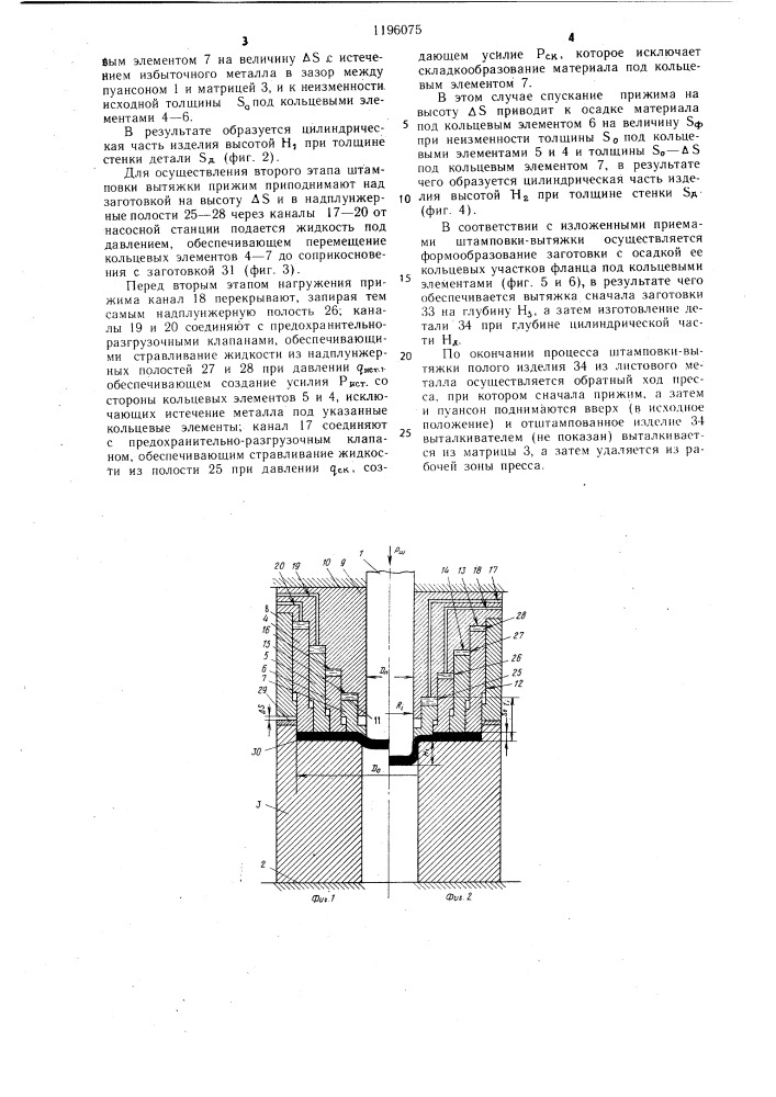 Штамп для ступенчатой вытяжки листовых заготовок (патент 1196075)