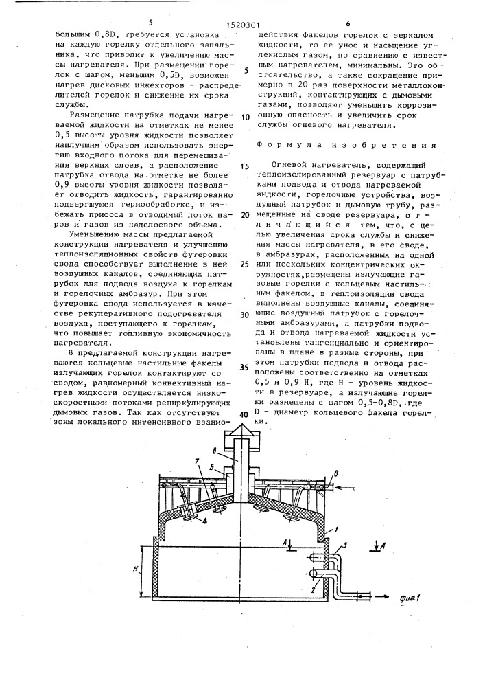Огневой нагреватель (патент 1520301)