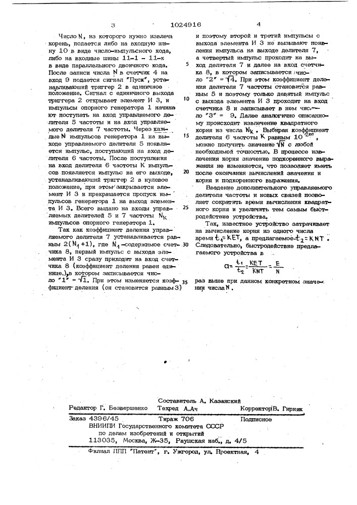 Устройство для извлечения квадратного корня (патент 1024916)