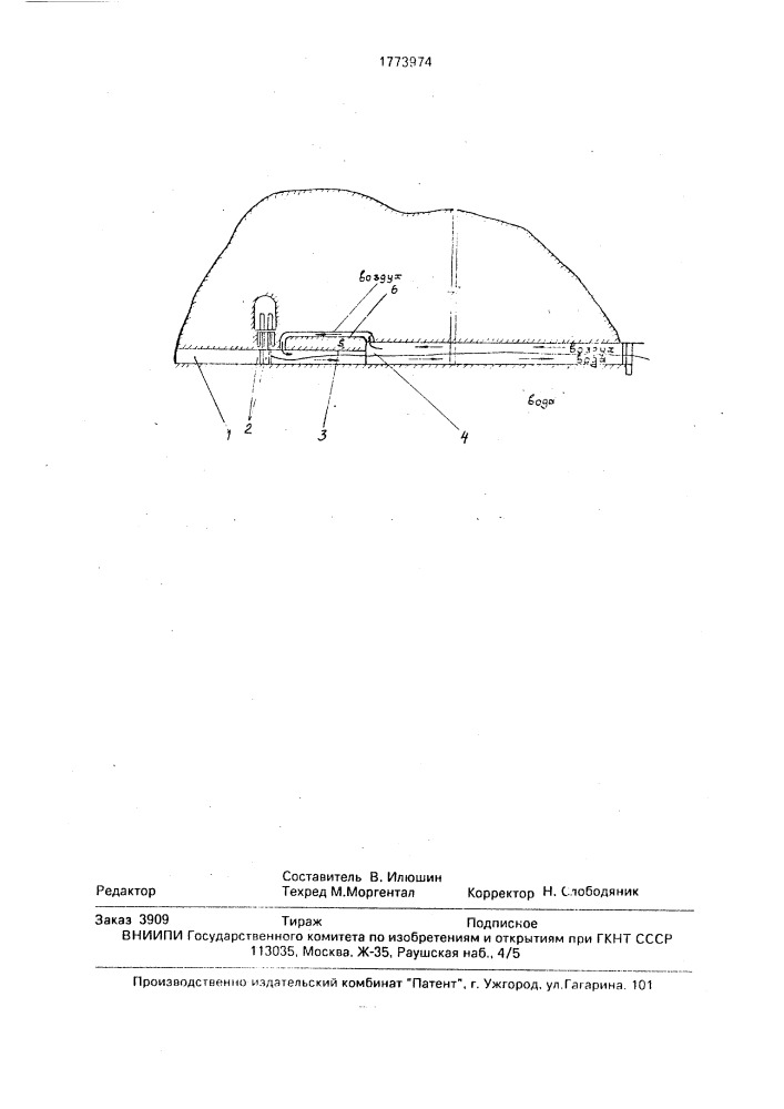 Подземный водосбросный тракт (патент 1773974)