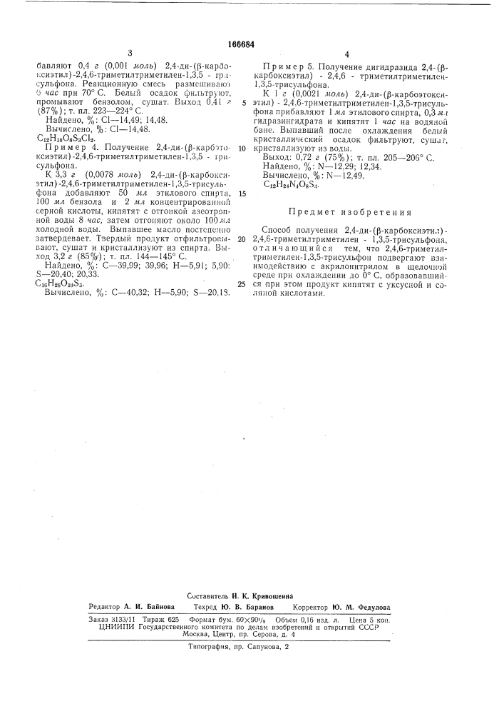 Патент ссср  166684 (патент 166684)