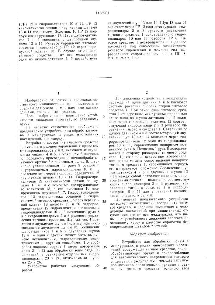 Устройство для обработки почвы в междурядьях и рядах многолетних насаждений (патент 1436901)