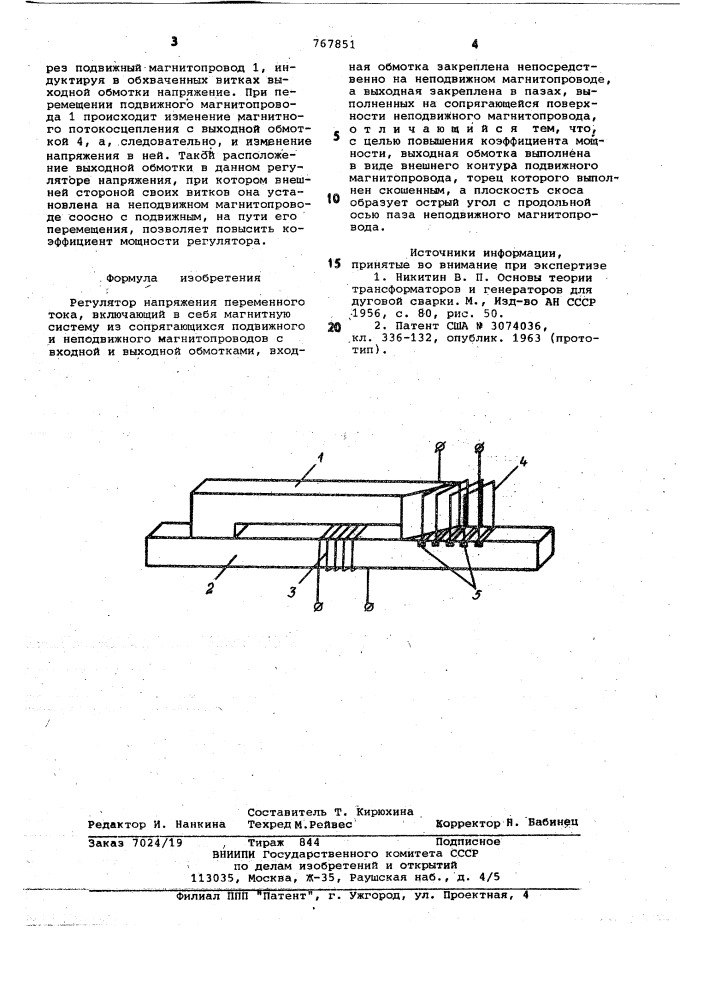 Регулятор напряжения переменного тока (патент 767851)