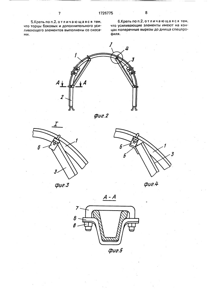 Усиленная крепь горных выработок (патент 1726775)