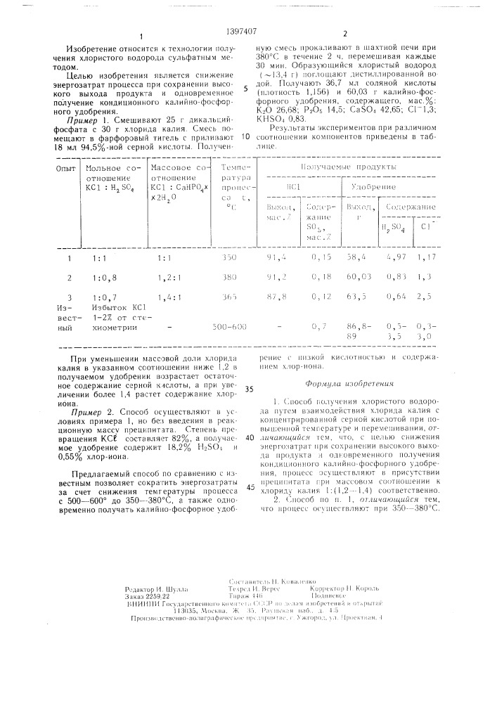 Способ получения хлористого водорода (патент 1397407)