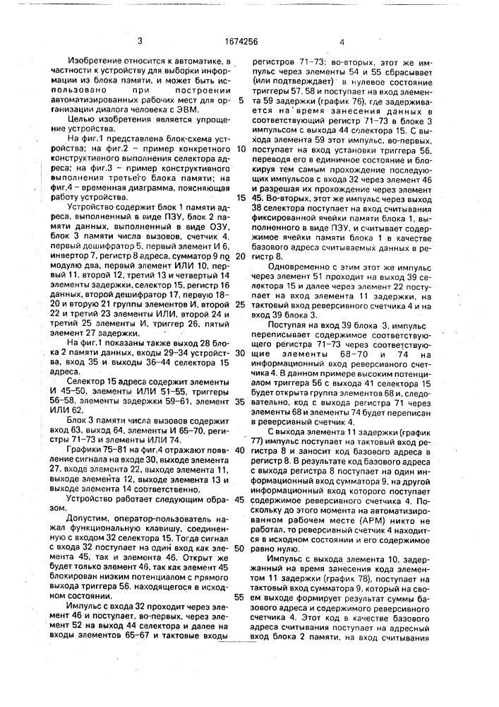 Устройство для выборки информации из блока памяти (патент 1674256)