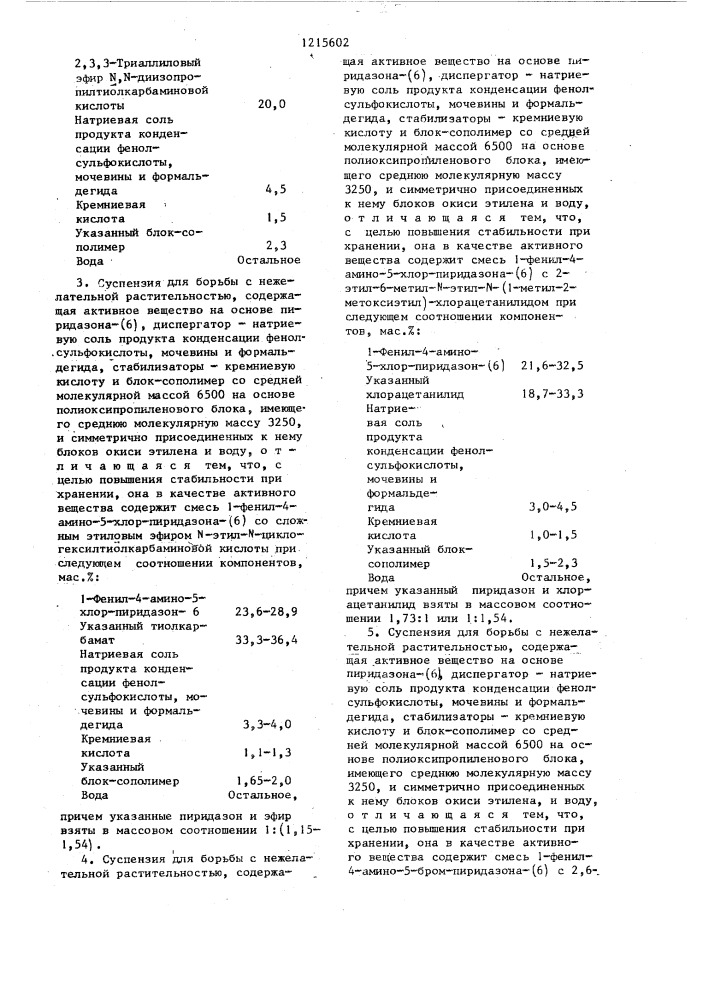 Суспензия для борьбы с нежелательной растительностью (ее варианты) (патент 1215602)