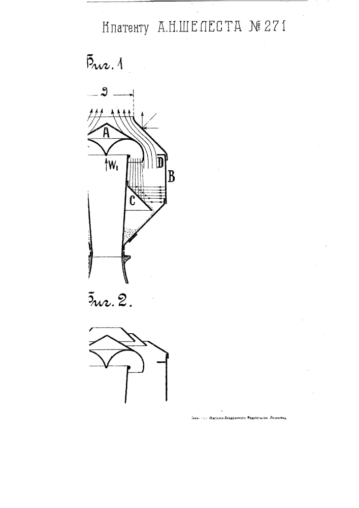 Искроудержатель для паровозов (патент 271)
