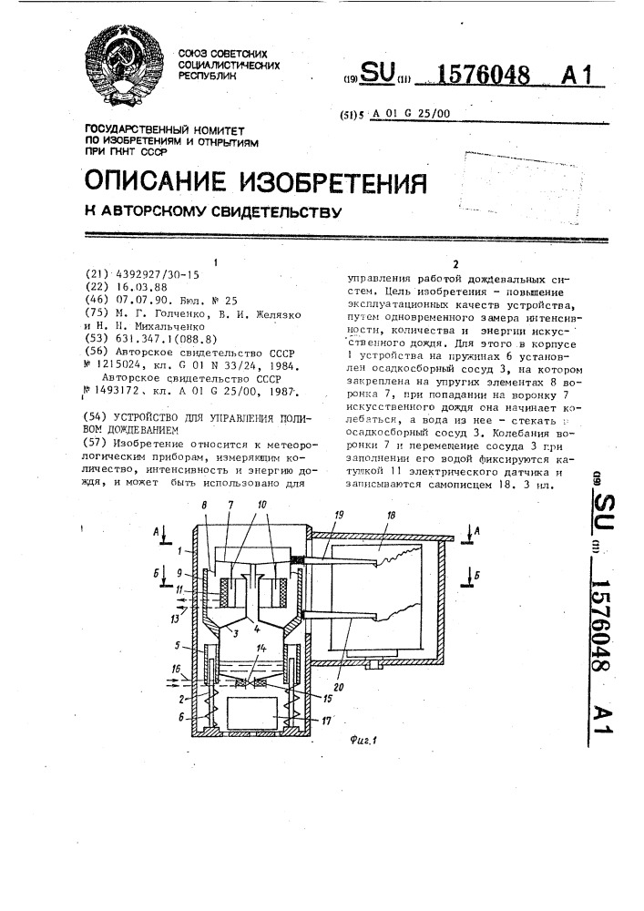 Устройство для управления поливом дождеванием (патент 1576048)