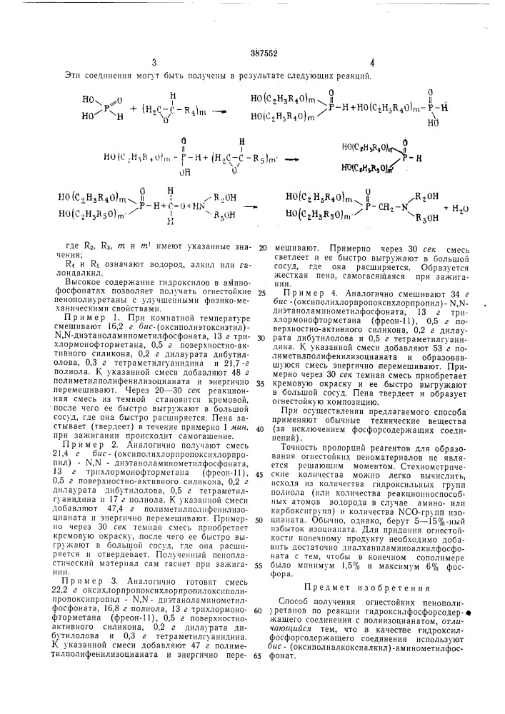 Патент ссср  387552 (патент 387552)