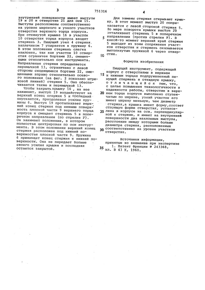 Пишущий инструмент (патент 751316)