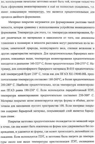 Тонкослойное изделие, тонкослойное изделие в виде заготовки или емкости из полиэфирной пластмассы с барьерным покрытием (патент 2312798)