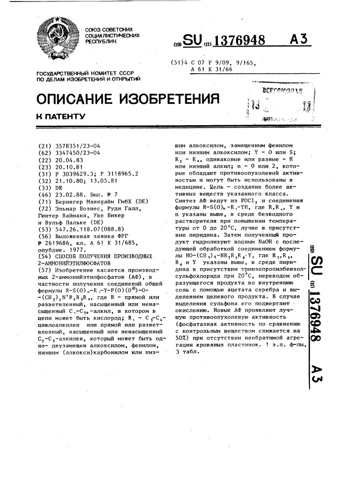 Способ получения производных 2-аммонийэтилфосфатов (патент 1376948)