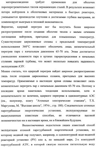Способ эксплуатации атомной паротурбинной энергетической установки и установка для его осуществления (патент 2328045)