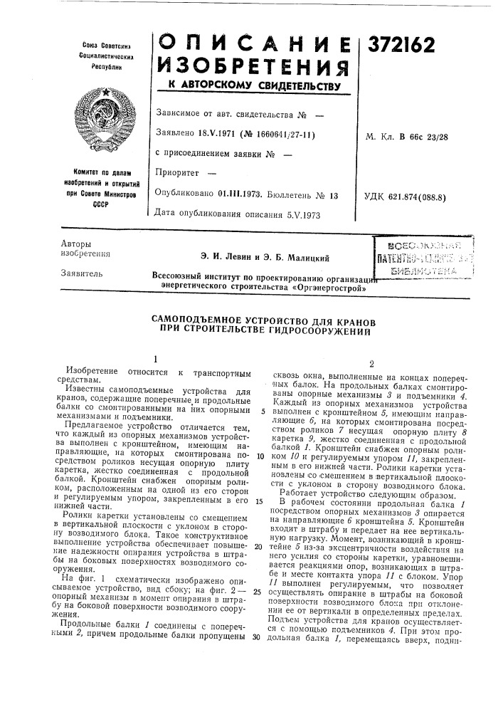 Еибл^к,&gt;&amp;т11 (патент 372162)