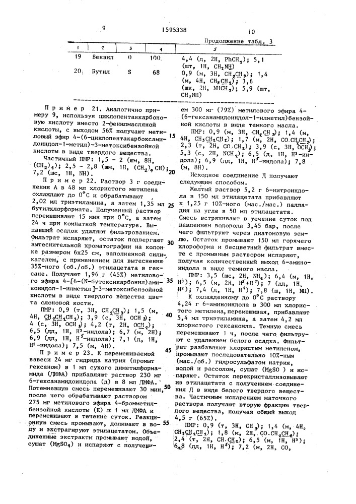 Способ получения гетероциклических амидов или их солей (патент 1595338)
