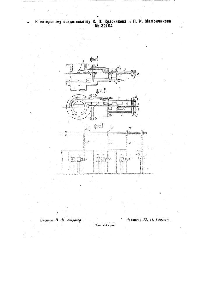 Механизирующее приспособление к печным переключающим газовым задвижкам с винтовым штоком (патент 32104)