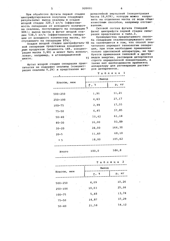 Способ обработки шламов прокатного производства (патент 920001)