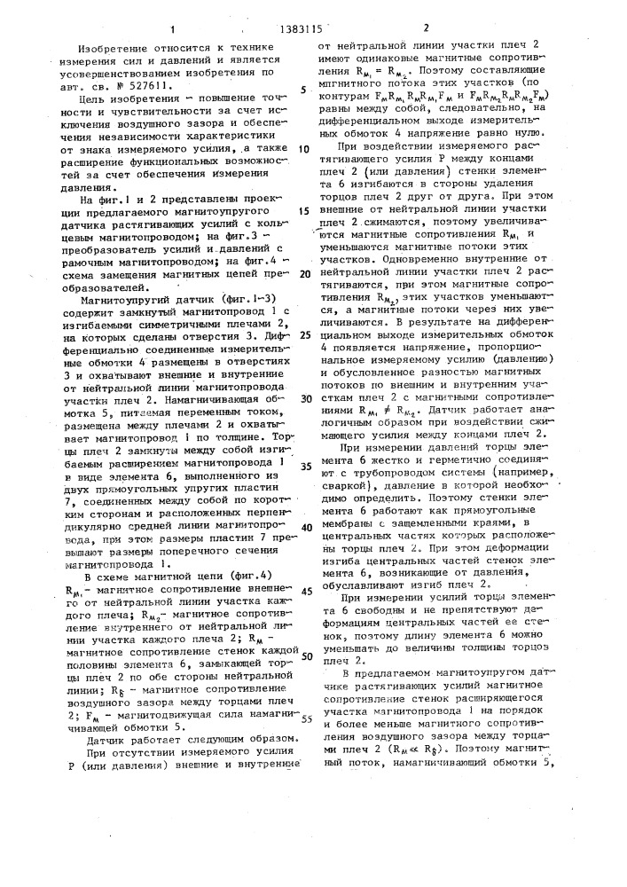 Магнитоупругий датчик растягивающих усилий (патент 1383115)