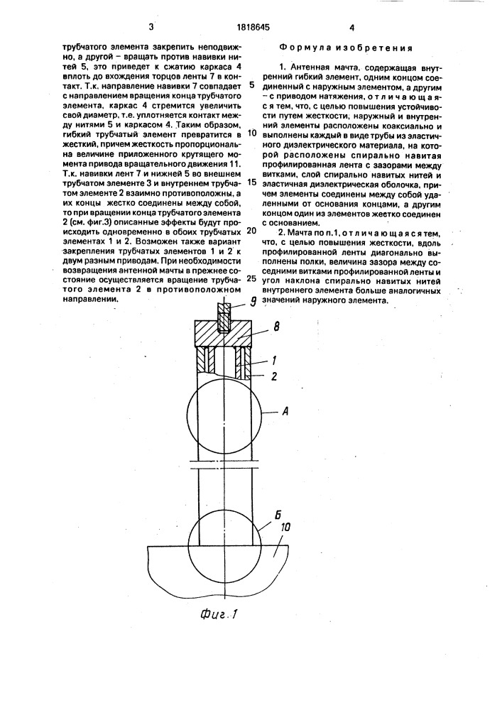 Антенная мачта (патент 1818645)