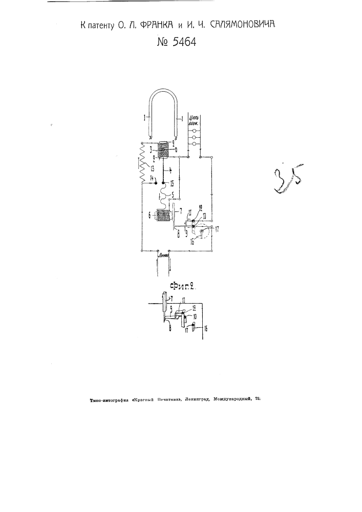 Ограничитель электрического тока (патент 5464)