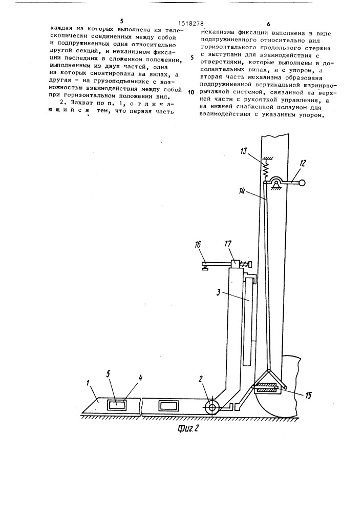 Захват к погрузчику (патент 1518278)
