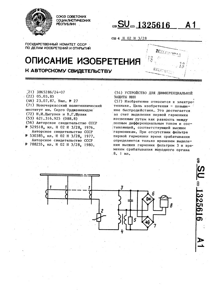 Устройство для дифференциальной защиты шин (патент 1325616)