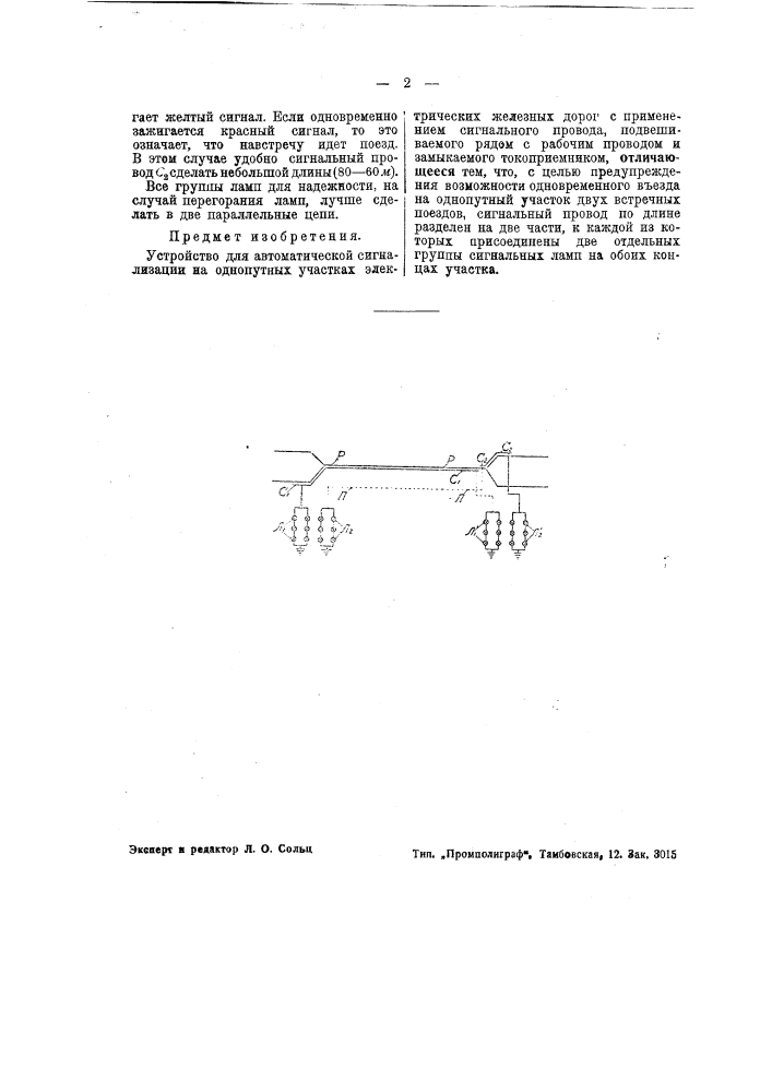 Устройство для автоматической сигнализации на однопутных участках электрических железных дорог (патент 42586)