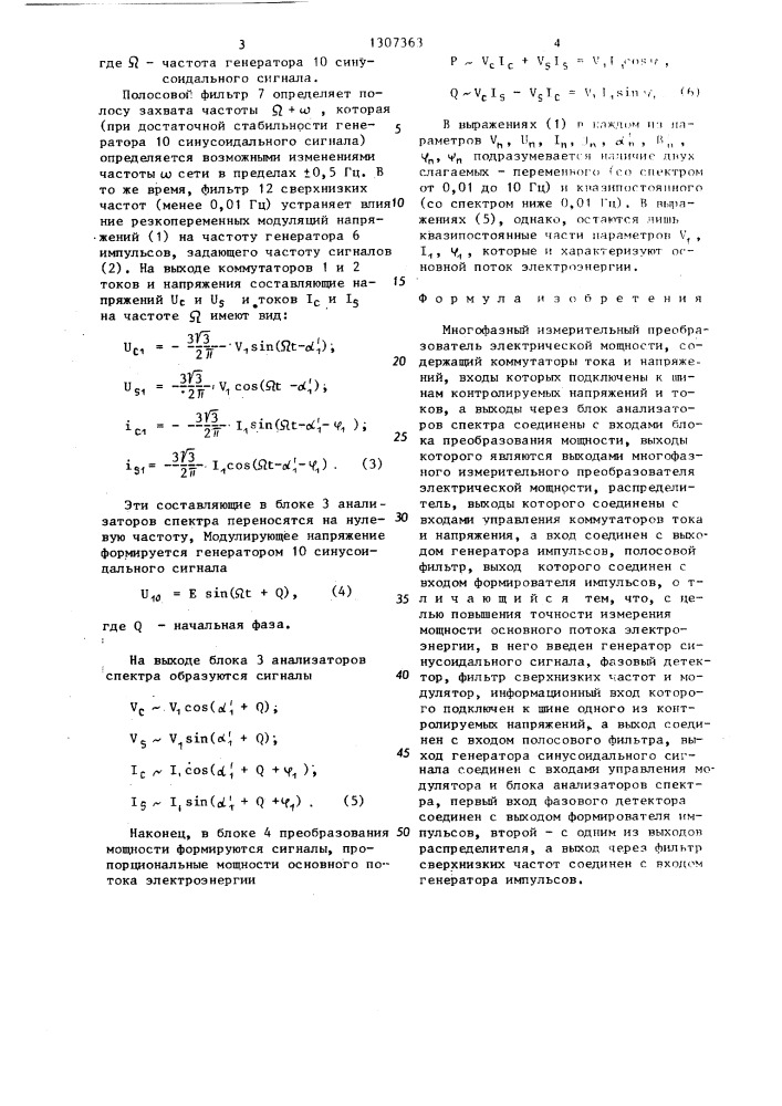 Многофазный измерительный преобразователь электрической мощности (патент 1307363)