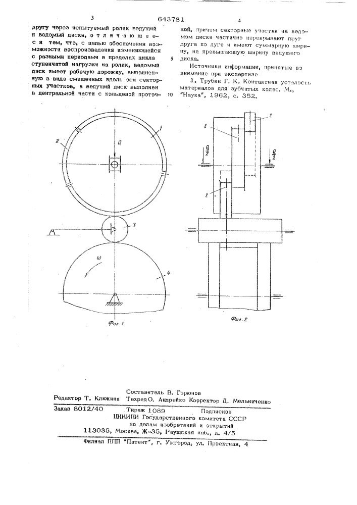Устройство для испытания материалов на износ (патент 643781)