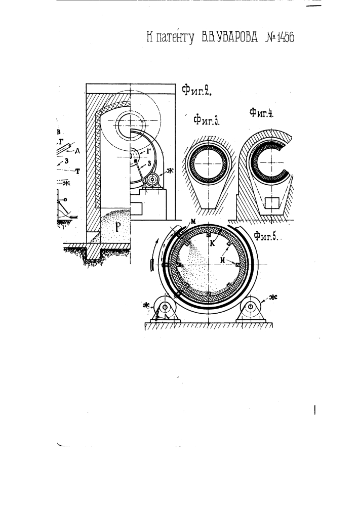 Вращающаяся топка (патент 1456)