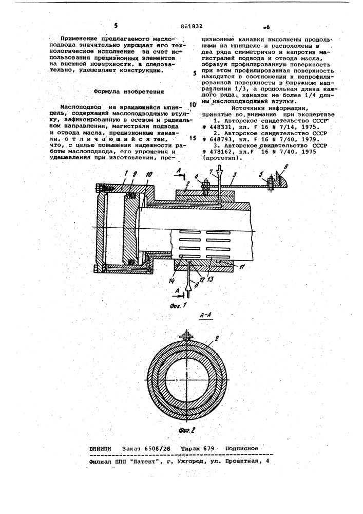 Маслоподвод на вращающийся шпиндель (патент 861832)