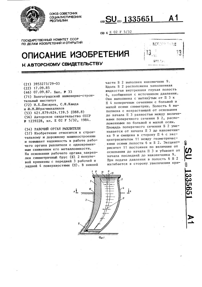 Рабочий орган рыхлителя (патент 1335651)