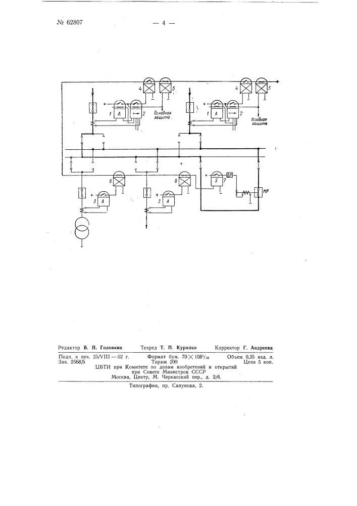 Устройство для защиты подстанций с двойной системой сборных шин (патент 62807)
