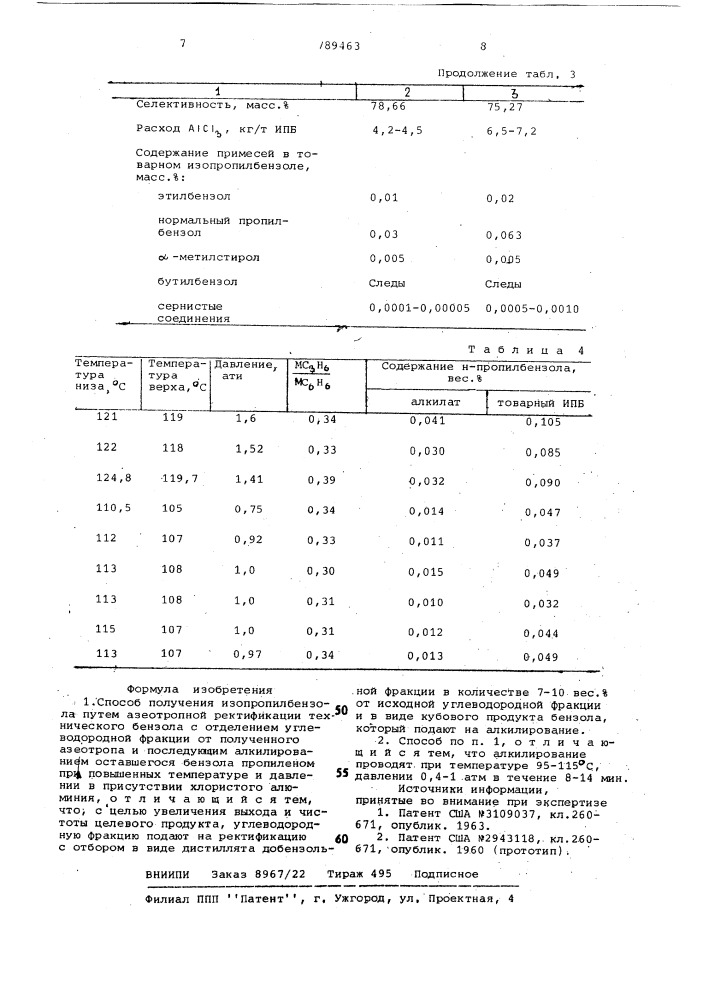 Способ получения изопропилбензола (патент 789463)