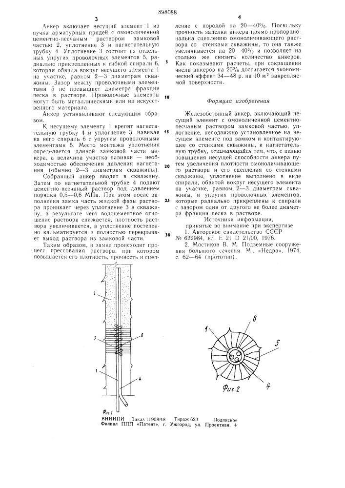 Железобетонный анкер (патент 898088)