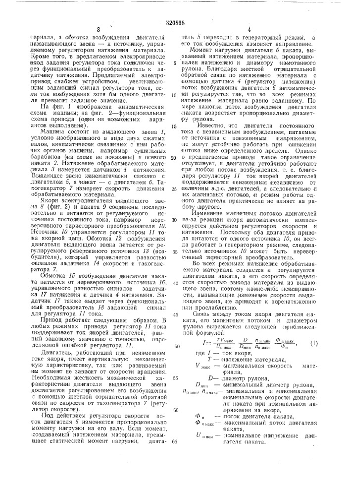 Двухдвигательный электропривод постоянноготока (патент 320898)