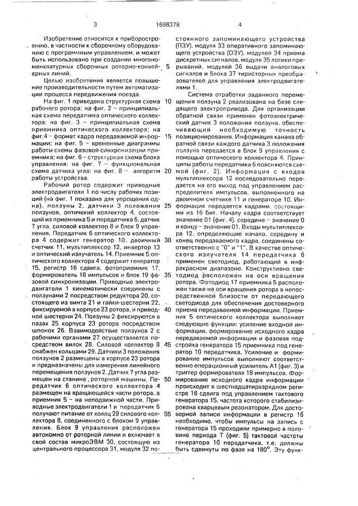 Привод рабочего ротора сборочной линии (патент 1698378)