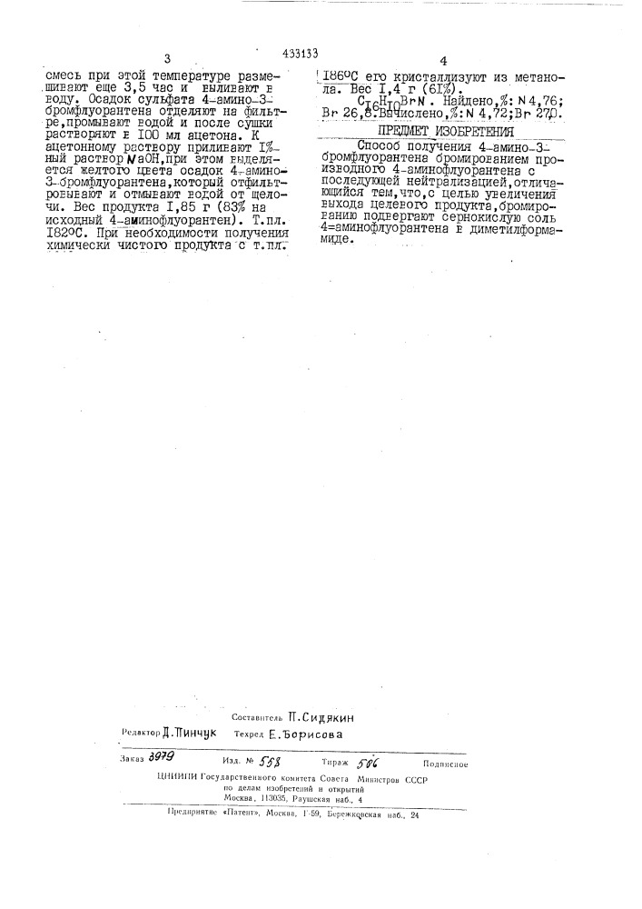 Патент ссср  433133 (патент 433133)