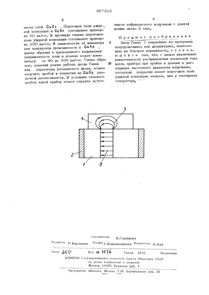 Диод ганна (патент 367815)